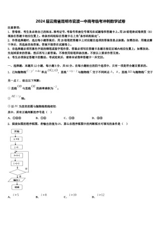 2024届云南省昆明市官渡一中高考临考冲刺数学试卷含解析.doc