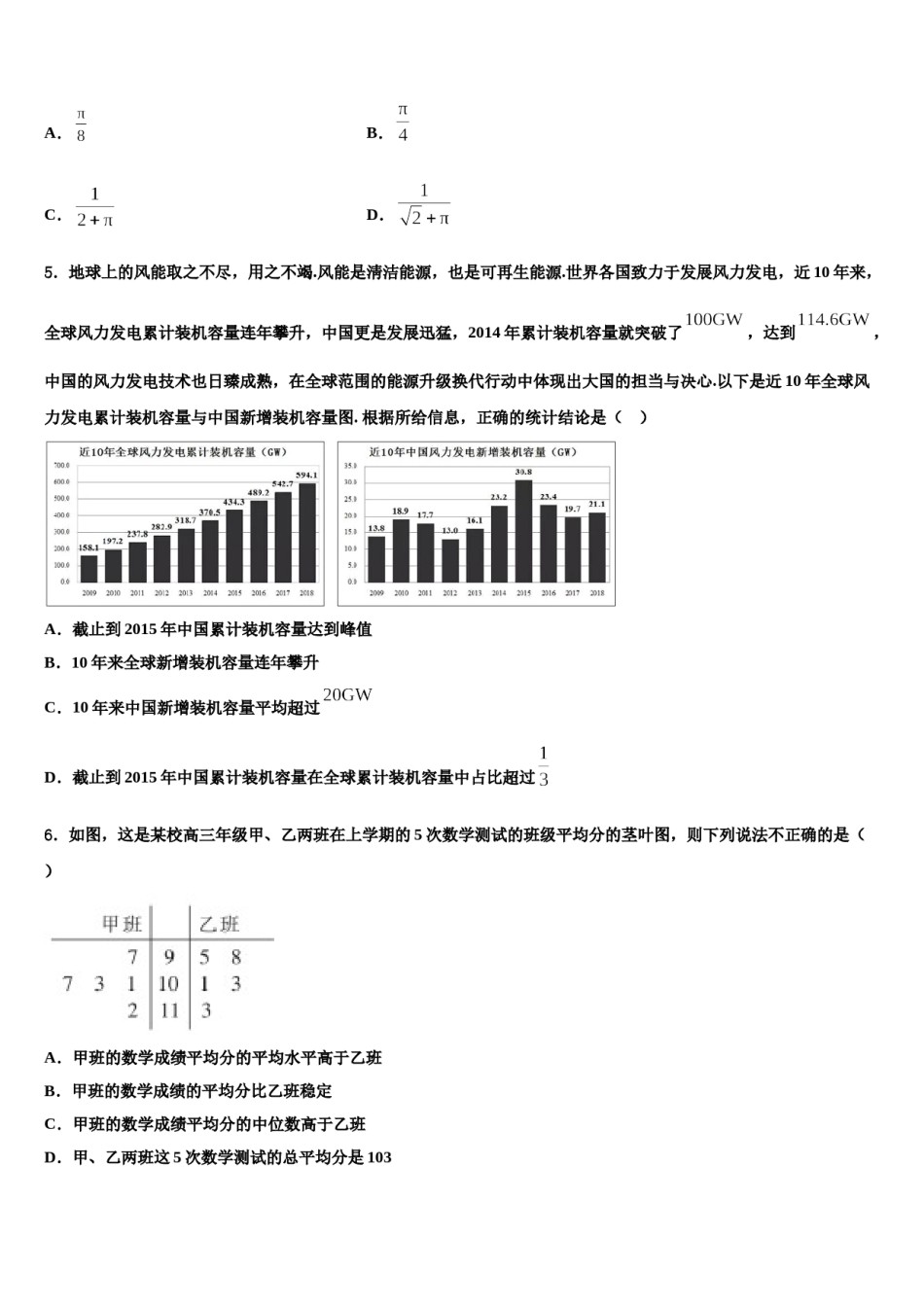 2024届云南省昆明市海口中学高三考前热身数学试卷含解析.doc_第2页