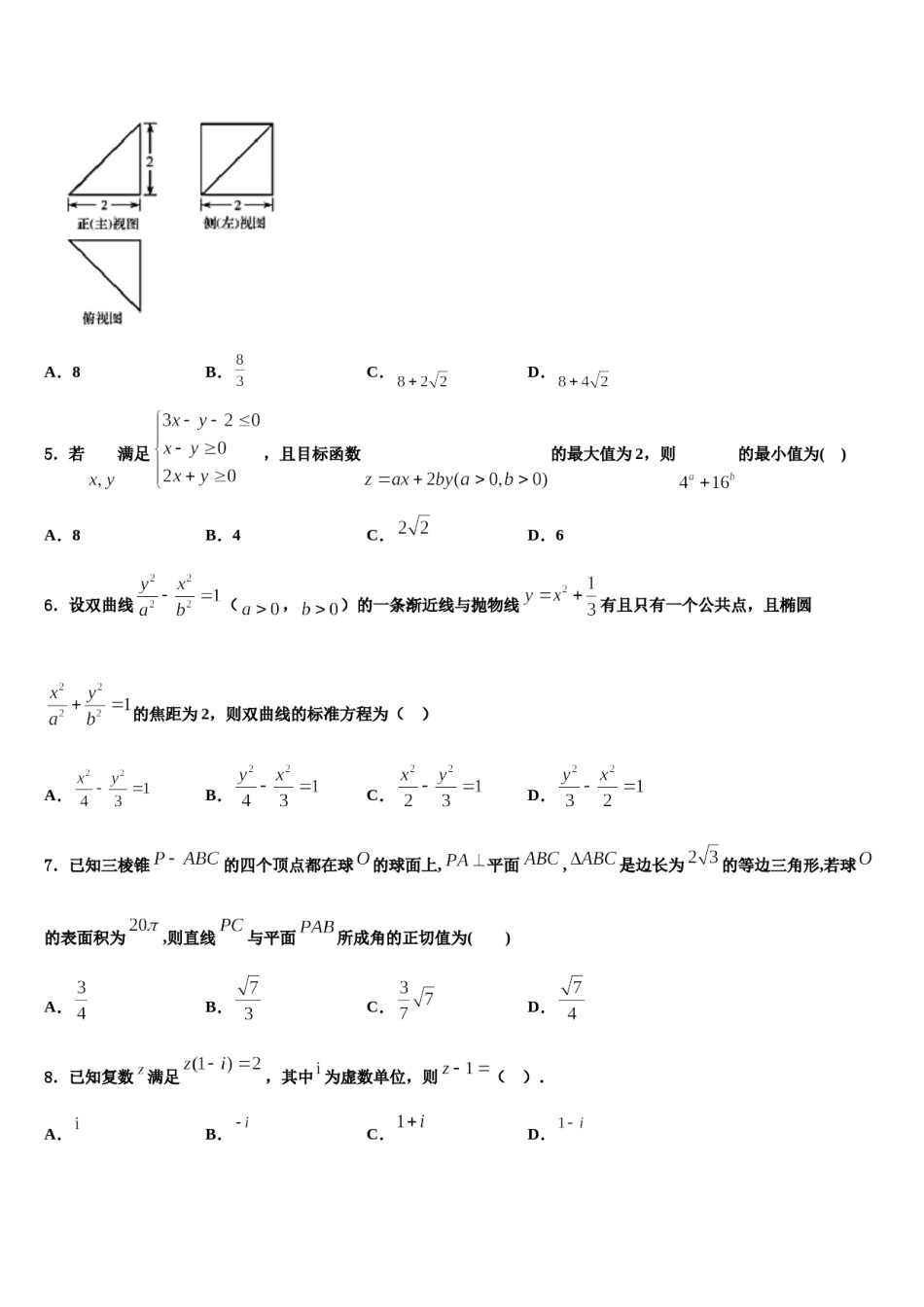 2024届云南省昆明市黄冈实验学校高三3月份模拟考试数学试题含解析.doc_第2页
