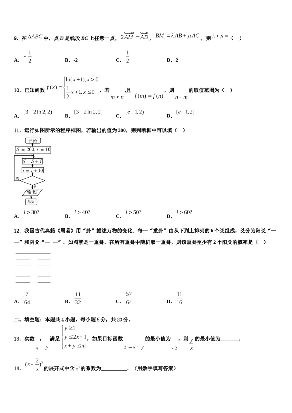 2024届云南省昆明市黄冈实验学校高三3月份模拟考试数学试题含解析.doc_第3页
