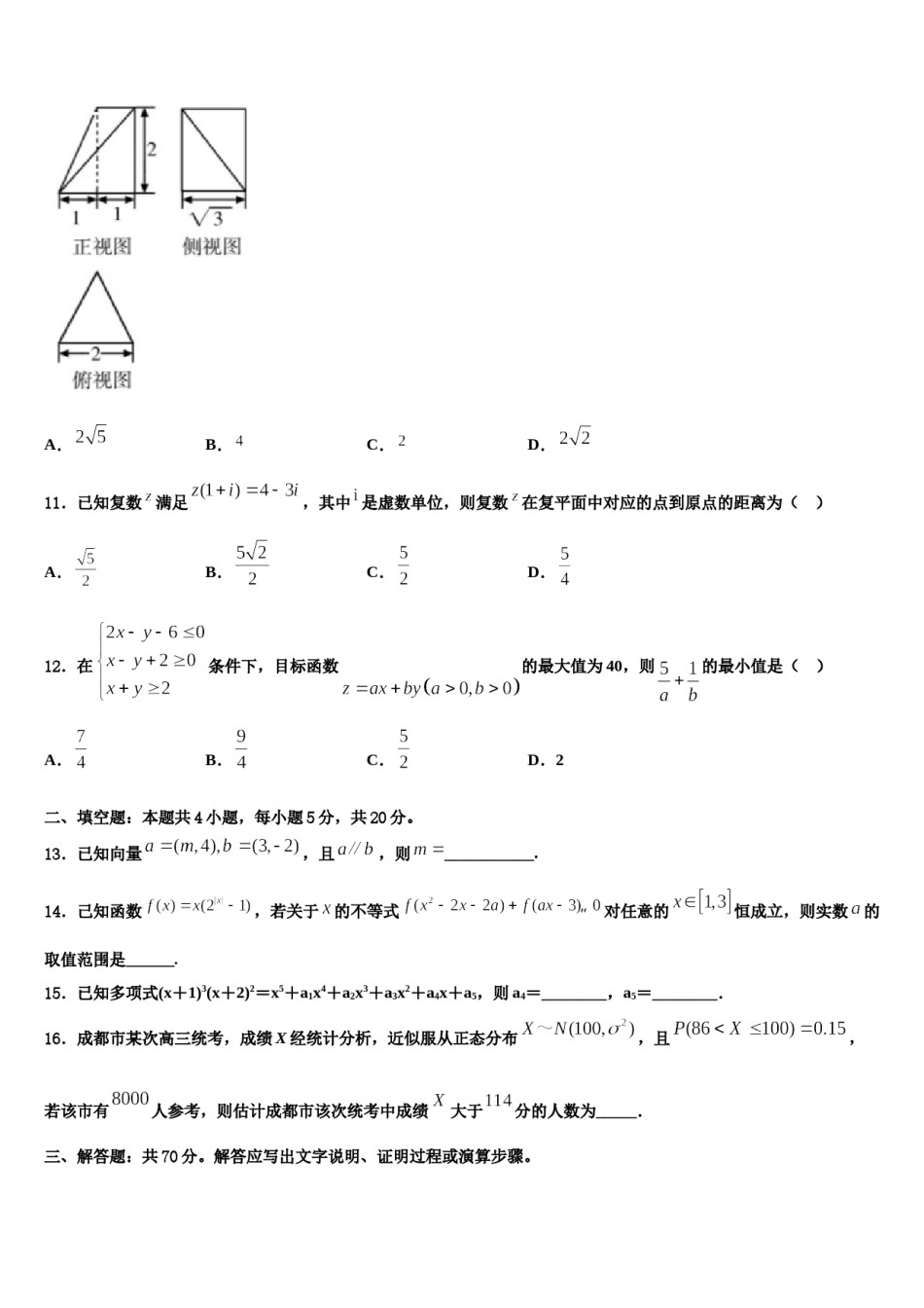 2024届云南省昆明市黄冈实验学校高考仿真卷数学试卷含解析.doc_第2页