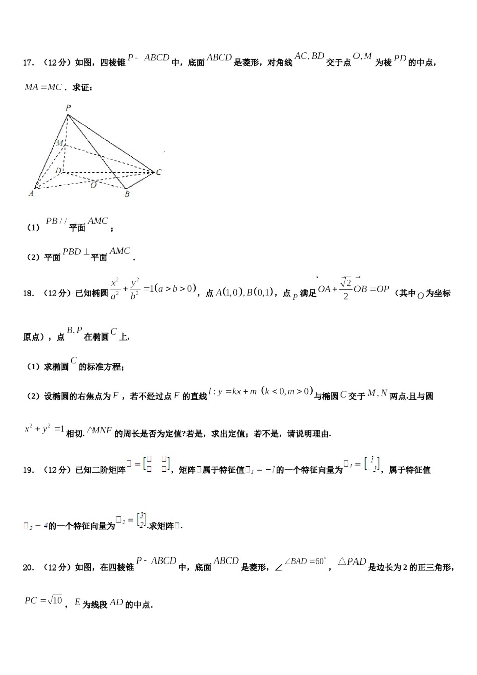 2024届云南省昆明市黄冈实验学校高考仿真卷数学试卷含解析.doc_第3页