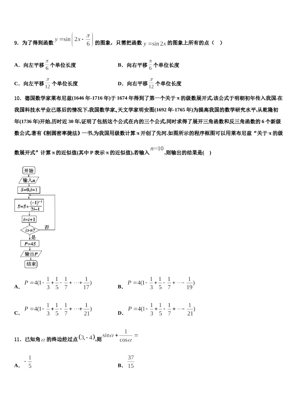 2024届云南省昆明黄冈实验学校高考冲刺数学模拟试题含解析.doc_第3页