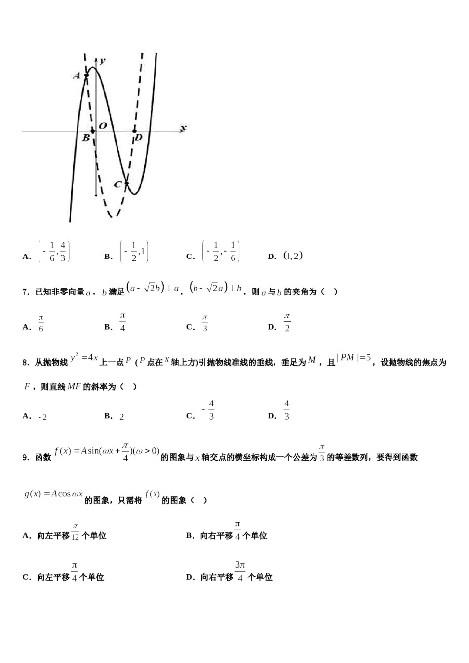 2024届云南省昭通威信县第一中学高考冲刺数学模拟试题含解析.doc_第3页