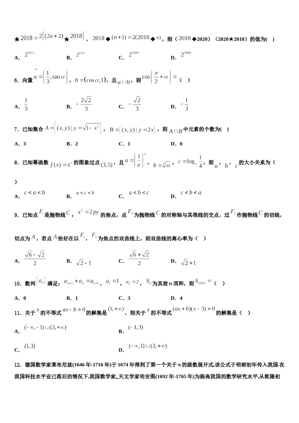 2024届云南省昭通威信县第一中学高考适应性考试数学试卷含解析.doc_第2页