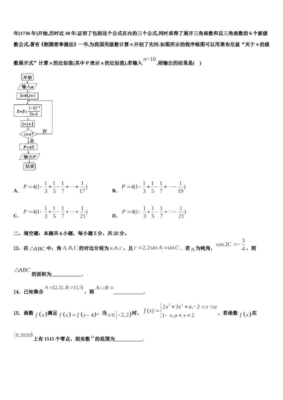 2024届云南省昭通威信县第一中学高考适应性考试数学试卷含解析.doc_第3页