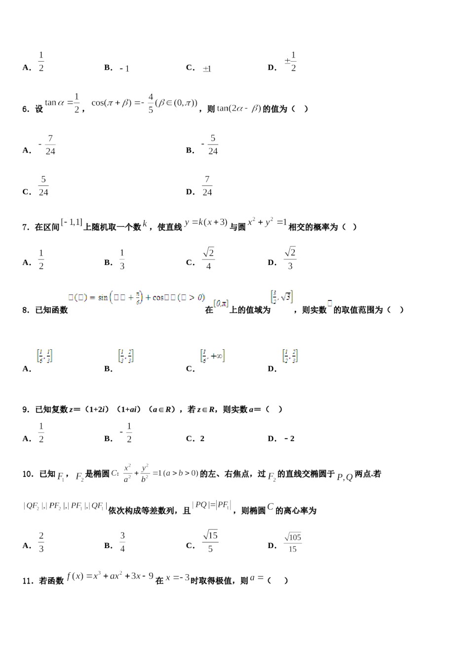 2024届云南省昭通市大关县一中高三第二次诊断性检测数学试卷含解析.doc_第2页