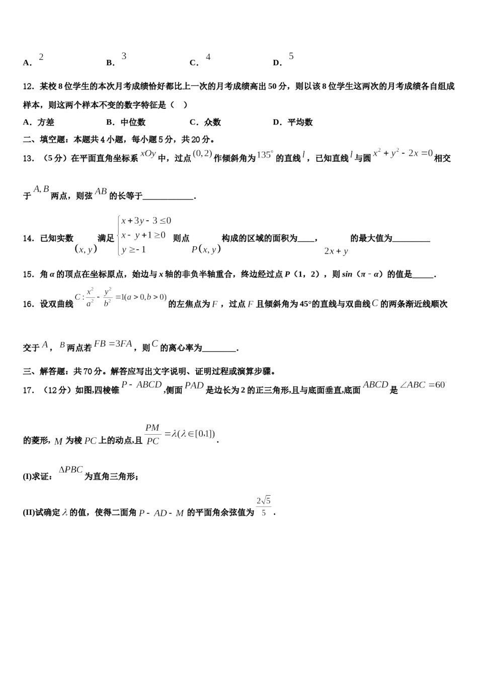 2024届云南省昭通市大关县一中高三第二次诊断性检测数学试卷含解析.doc_第3页