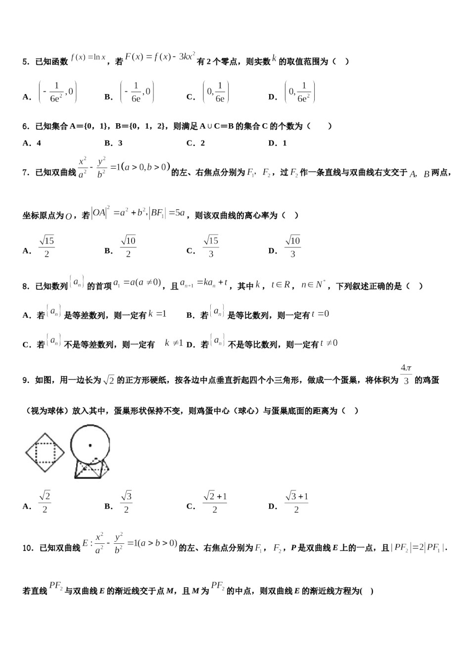 2024届云南省昭通市大关县第二中学高三最后一卷数学试卷含解析.doc_第2页