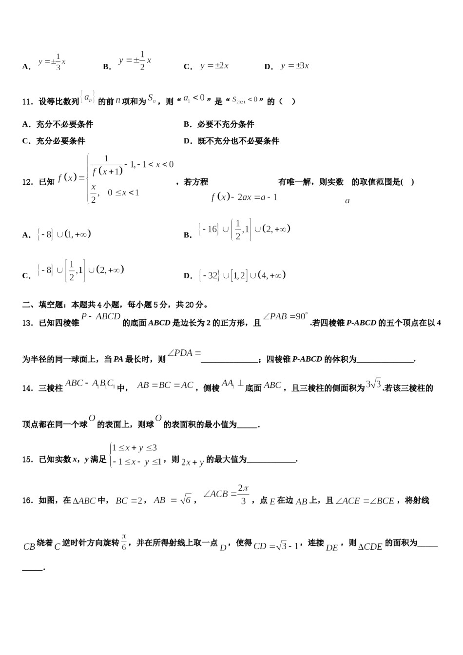 2024届云南省昭通市大关县第二中学高三最后一卷数学试卷含解析.doc_第3页