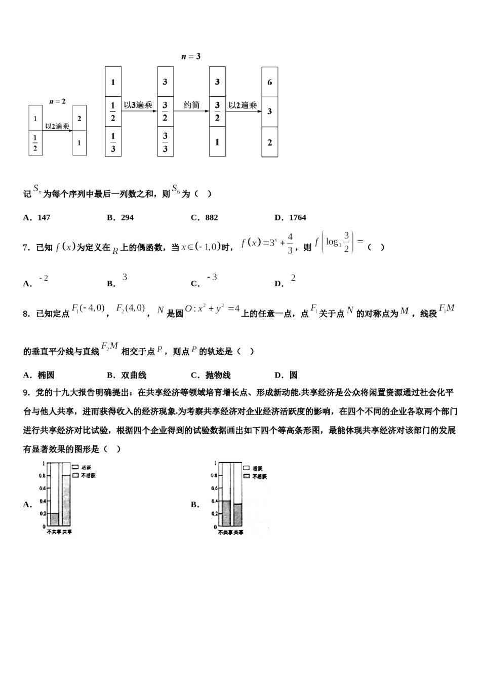 2024届云南省普洱市孟连县第一中学高三第二次联考数学试卷含解析.doc_第2页