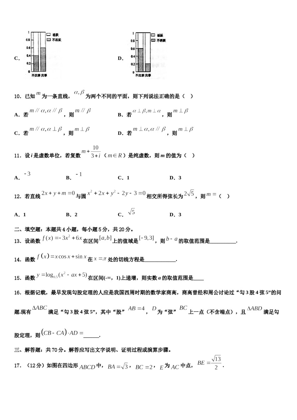 2024届云南省普洱市孟连县第一中学高三第二次联考数学试卷含解析.doc_第3页