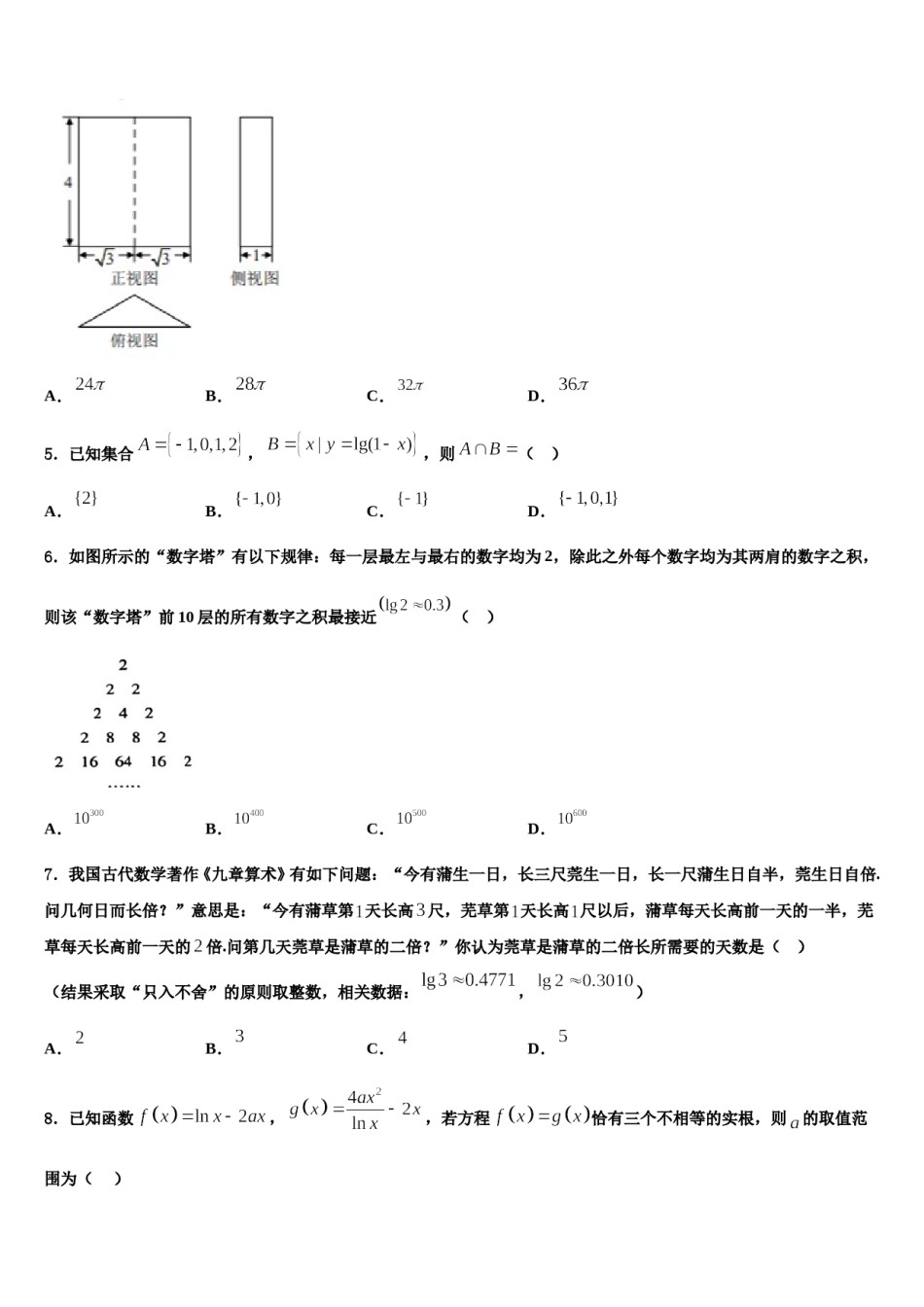 2024届云南省曲靖一中麒麟学校高三第三次测评数学试卷含解析.doc_第2页