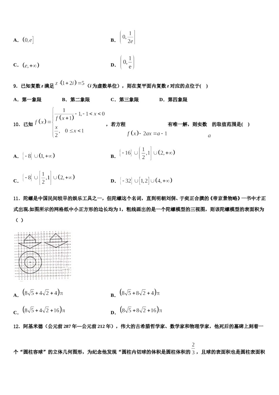 2024届云南省曲靖一中麒麟学校高三第三次测评数学试卷含解析.doc_第3页