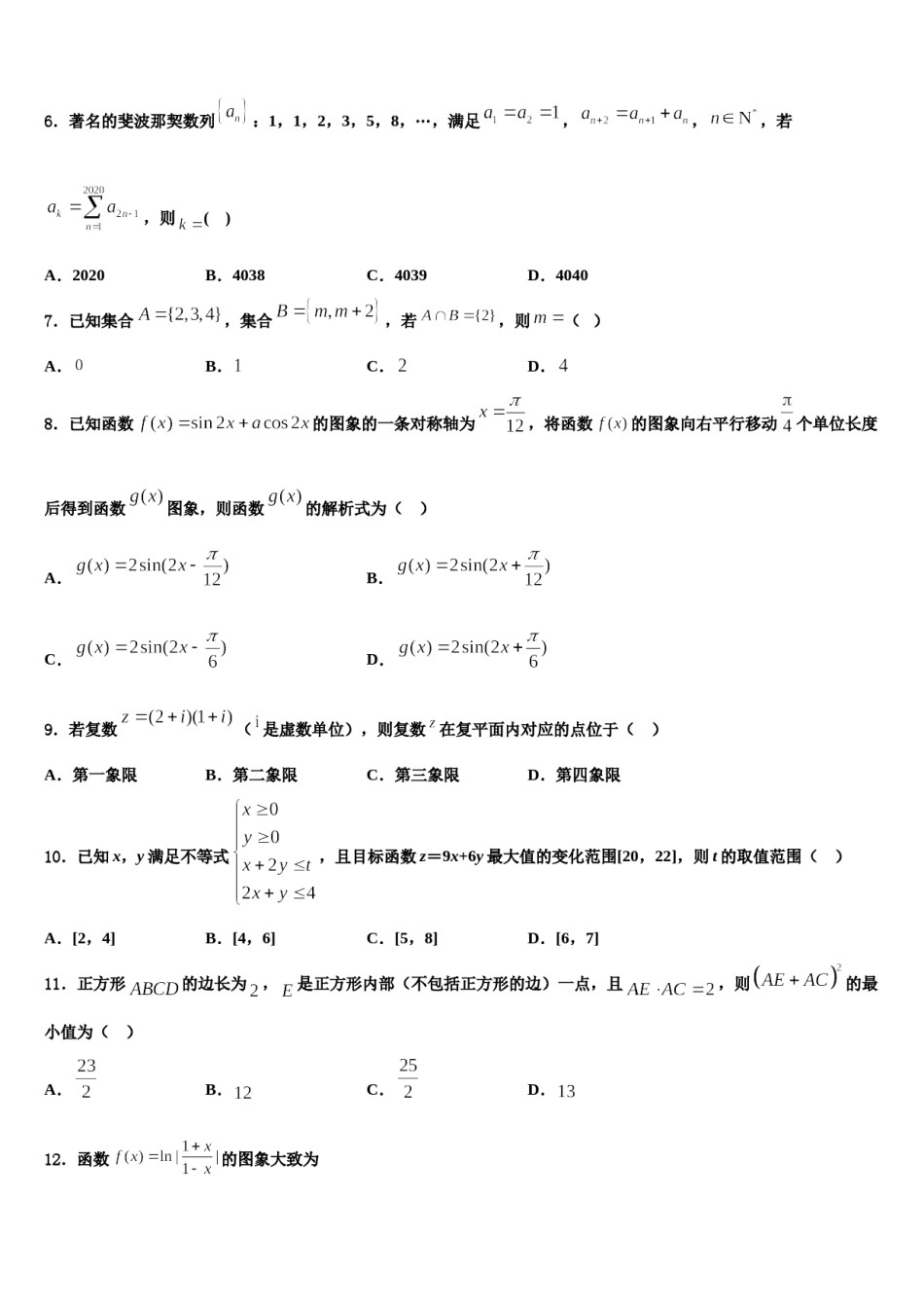 2024届云南省曲靖市宜良县第六中学高考数学三模试卷含解析.doc_第2页