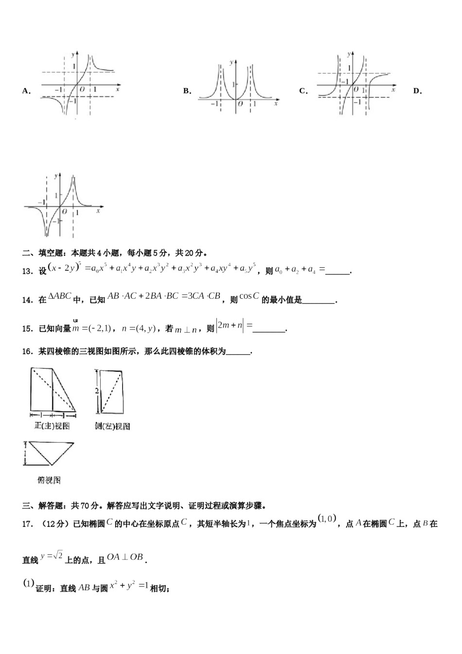2024届云南省曲靖市宜良县第六中学高考数学三模试卷含解析.doc_第3页