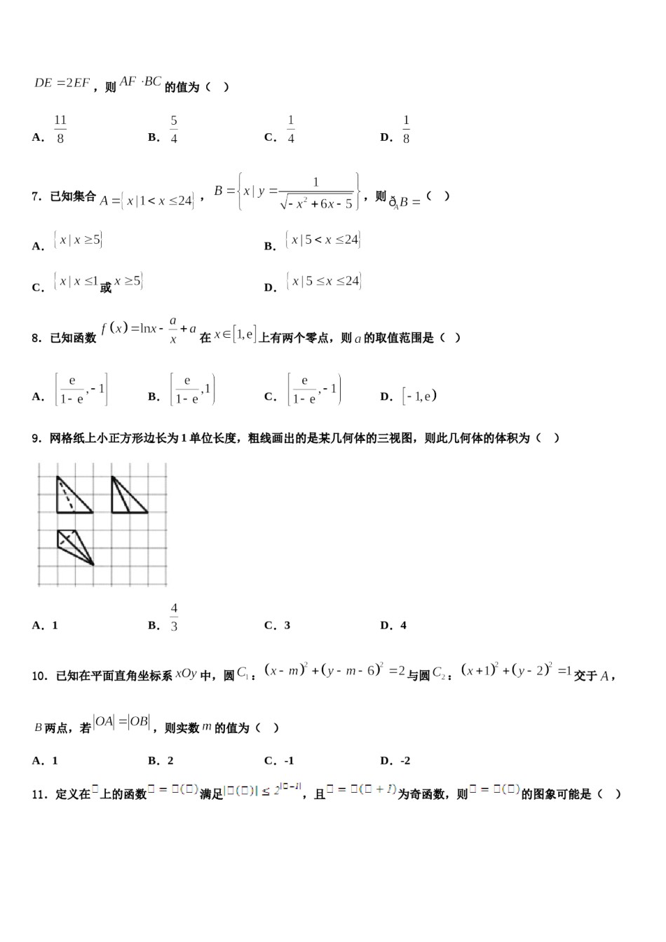 2024届云南省曲靖市宣威市第七中学高考冲刺押题（最后一卷）数学试卷含解析.doc_第2页