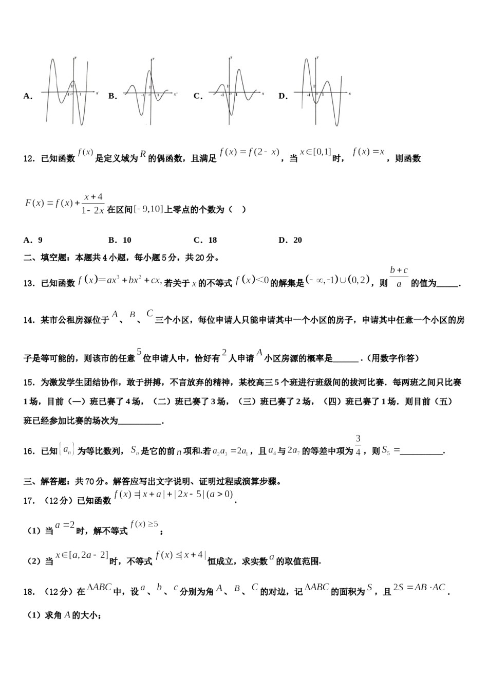 2024届云南省曲靖市宣威市第七中学高考冲刺押题（最后一卷）数学试卷含解析.doc_第3页