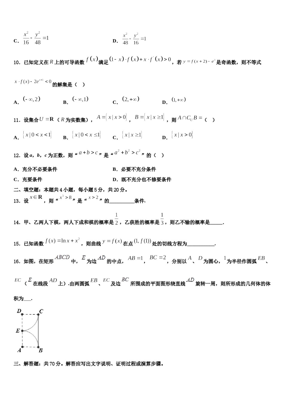 2024届云南省曲靖市宣威民族中学高三冲刺模拟数学试卷含解析.doc_第3页