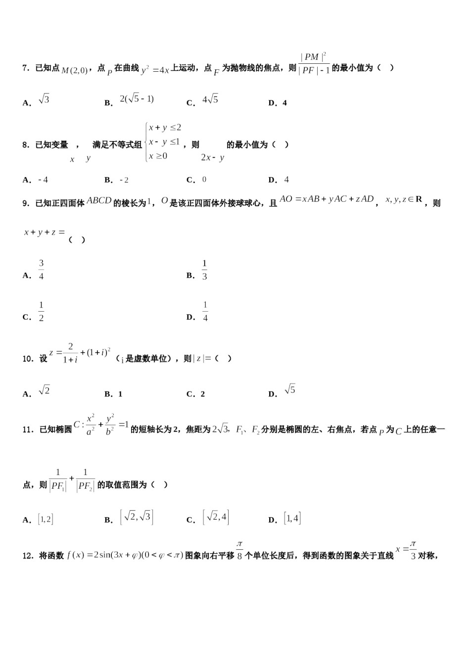 2024届云南省曲靖市陆良县第五中学高考仿真卷数学试卷含解析.doc_第2页