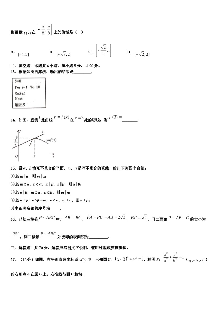 2024届云南省曲靖市陆良县第五中学高考仿真卷数学试卷含解析.doc_第3页