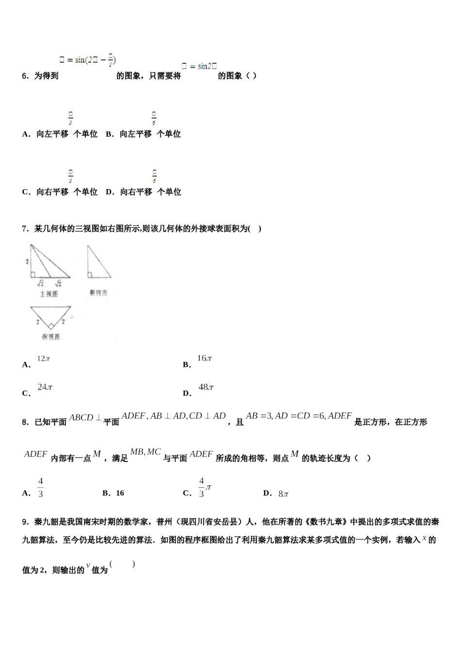 2024届云南省曲靖市麒麟区二中高三第一次调研测试数学试卷含解析.doc_第2页