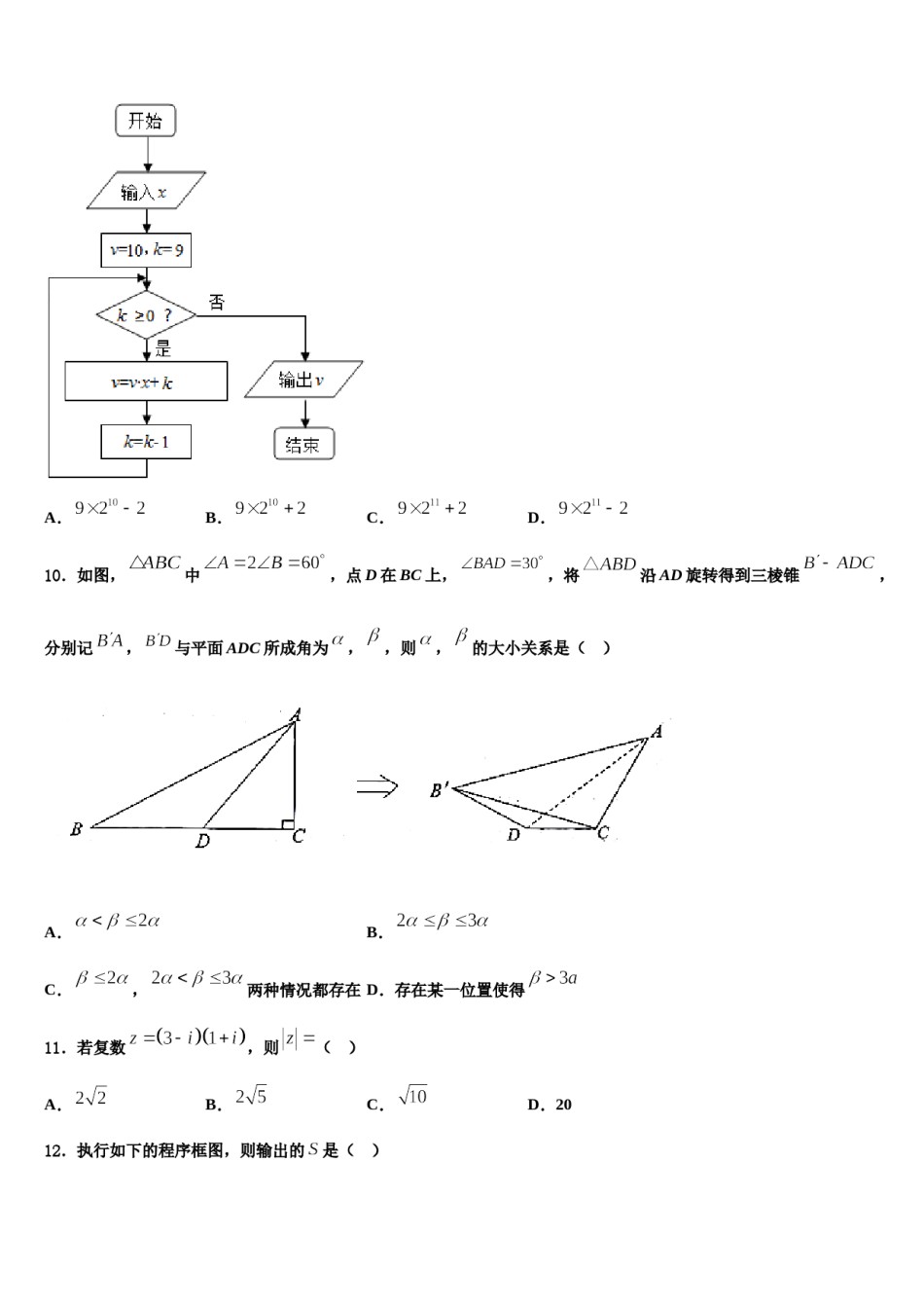 2024届云南省曲靖市麒麟区二中高三第一次调研测试数学试卷含解析.doc_第3页