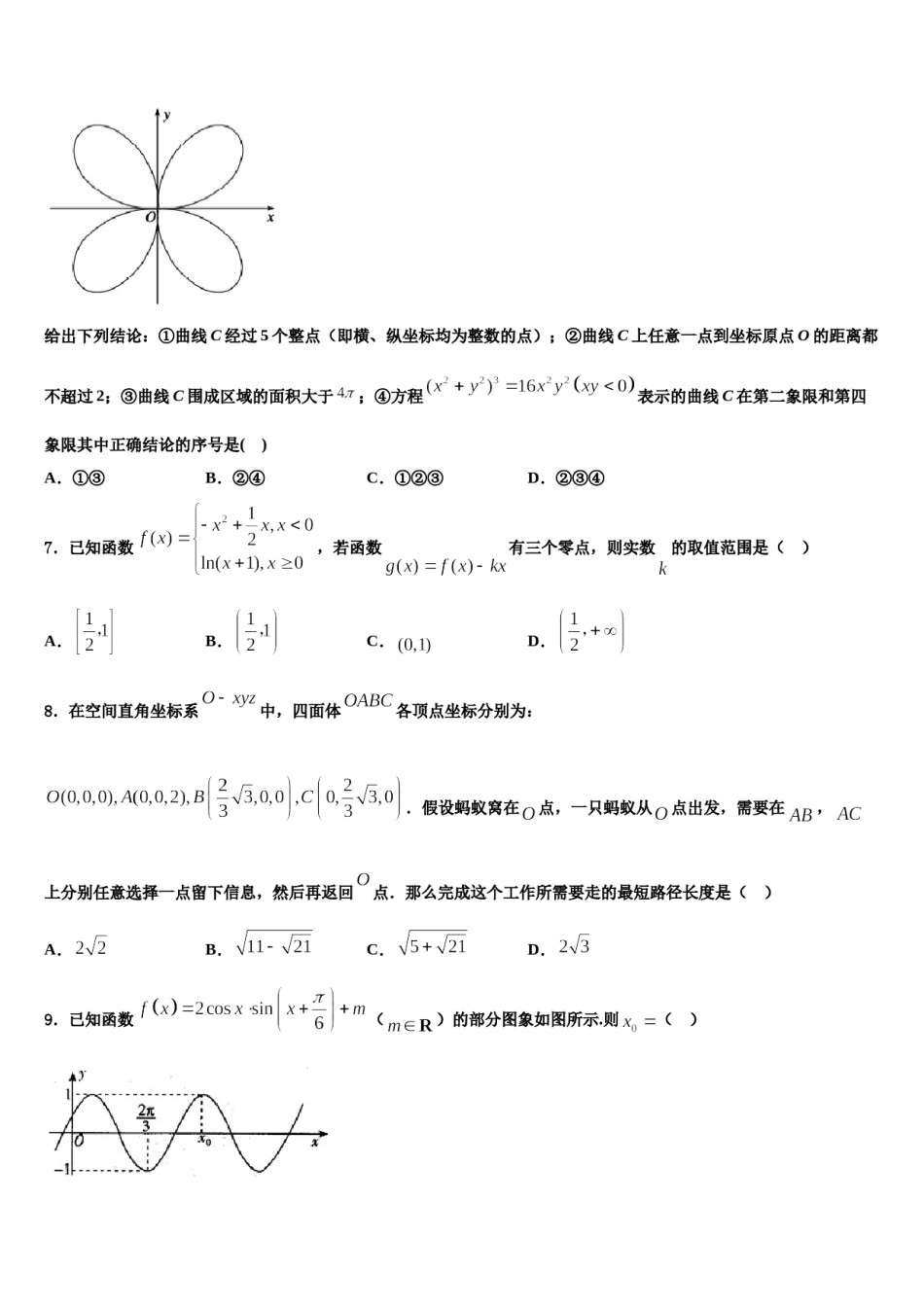 2024届云南省梁河县一中高考仿真卷数学试题含解析.doc_第2页