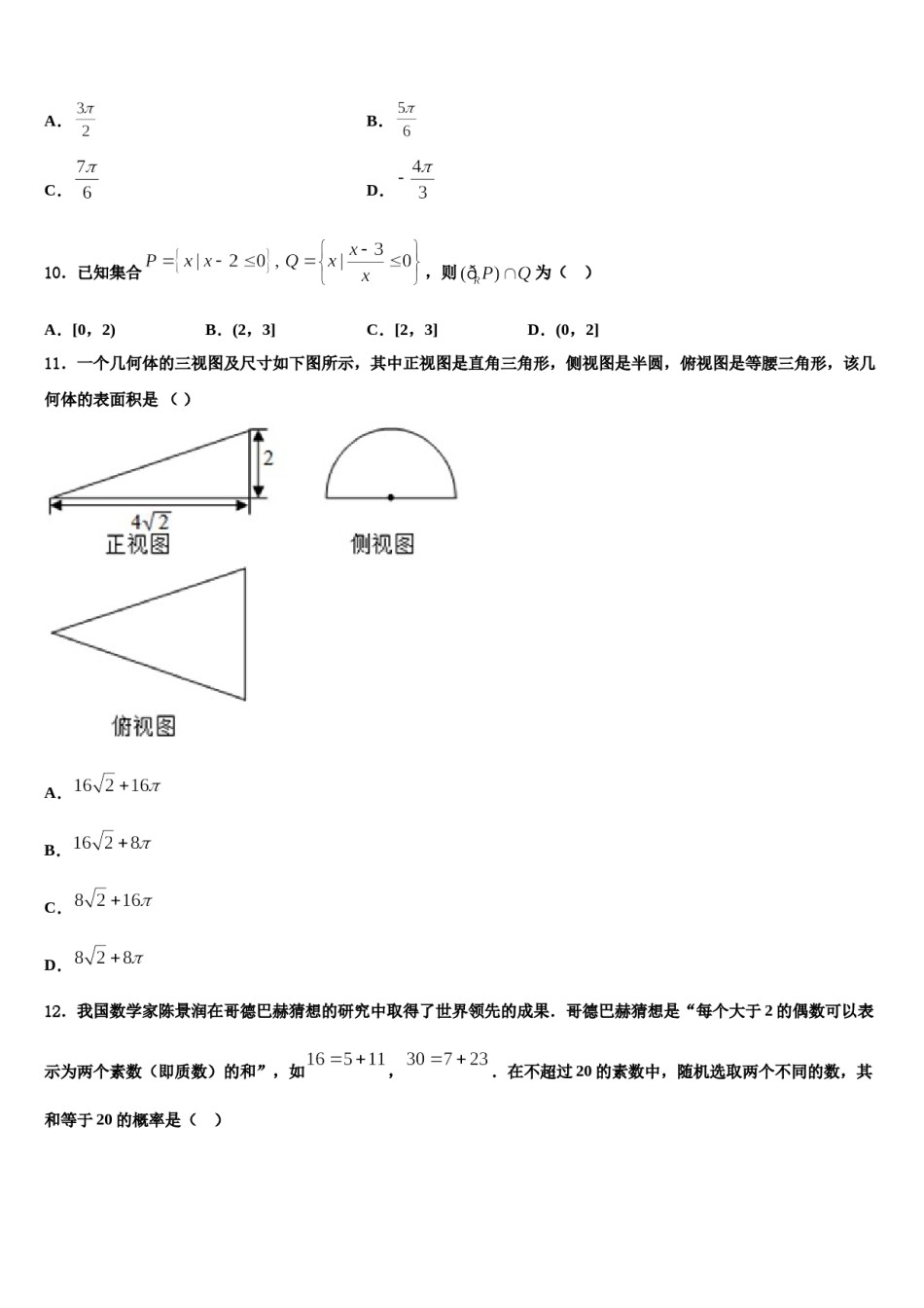 2024届云南省梁河县一中高考仿真卷数学试题含解析.doc_第3页