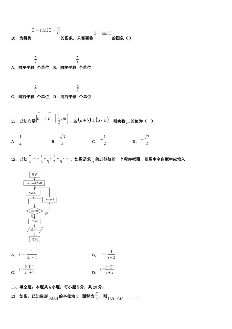 2024届云南省楚雄州双柏县一中高考考前模拟数学试题含解析.doc_第3页