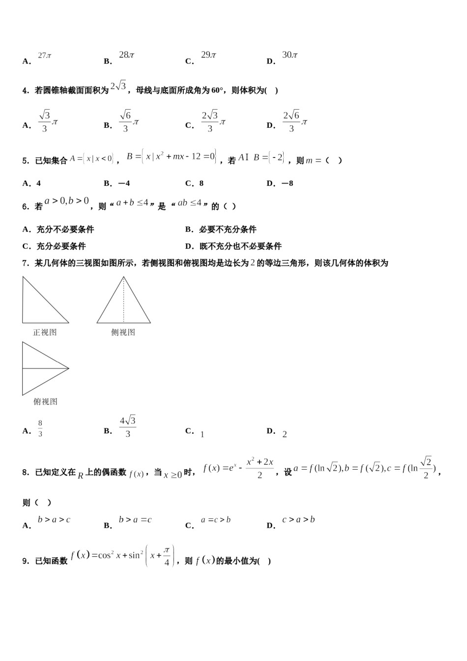 2024届云南省楚雄州牟定一中高考冲刺押题（最后一卷）数学试卷含解析.doc_第2页