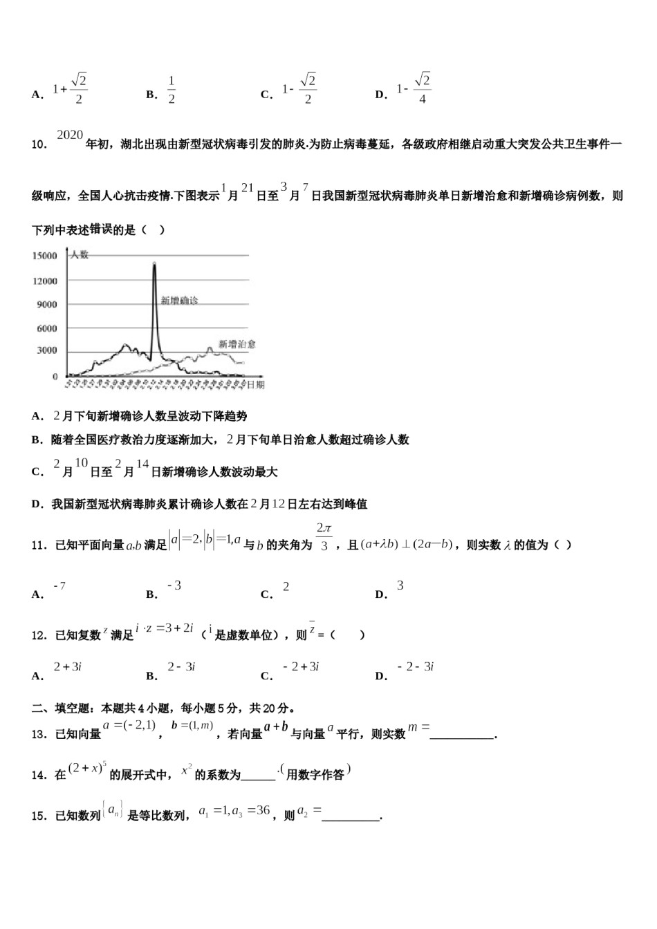 2024届云南省楚雄州牟定一中高考冲刺押题（最后一卷）数学试卷含解析.doc_第3页