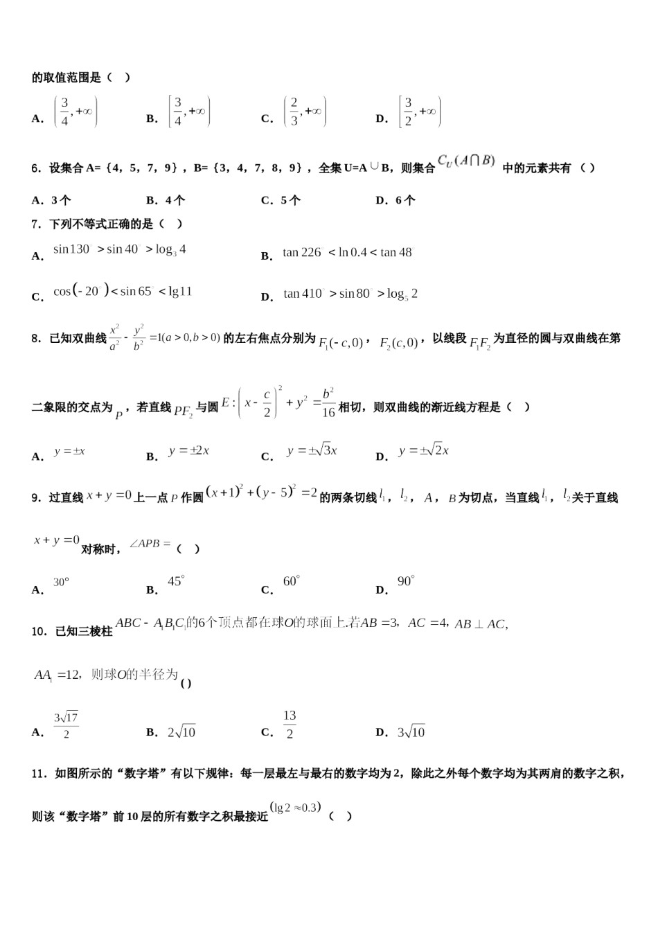 2024届云南省楚雄彝族自治州大姚第一中学高三冲刺模拟数学试卷含解析.doc_第2页