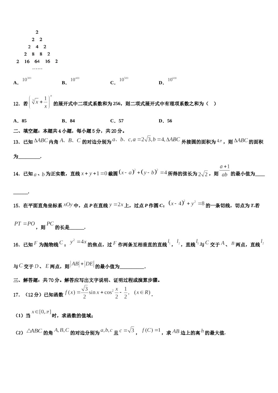 2024届云南省楚雄彝族自治州大姚第一中学高三冲刺模拟数学试卷含解析.doc_第3页
