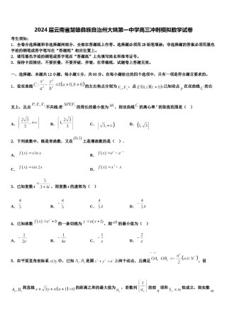 2024届云南省楚雄彝族自治州大姚第一中学高三冲刺模拟数学试卷含解析.doc