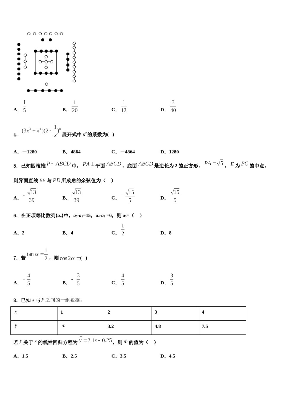 2024届云南省永仁县一中高考压轴卷数学试卷含解析.doc_第2页