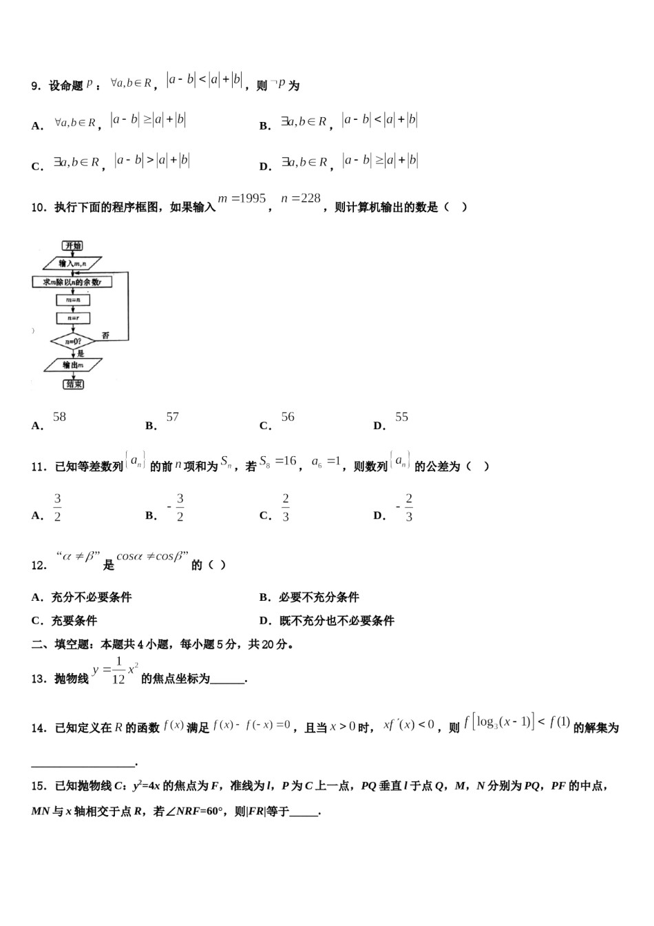 2024届云南省永仁县一中高考压轴卷数学试卷含解析.doc_第3页