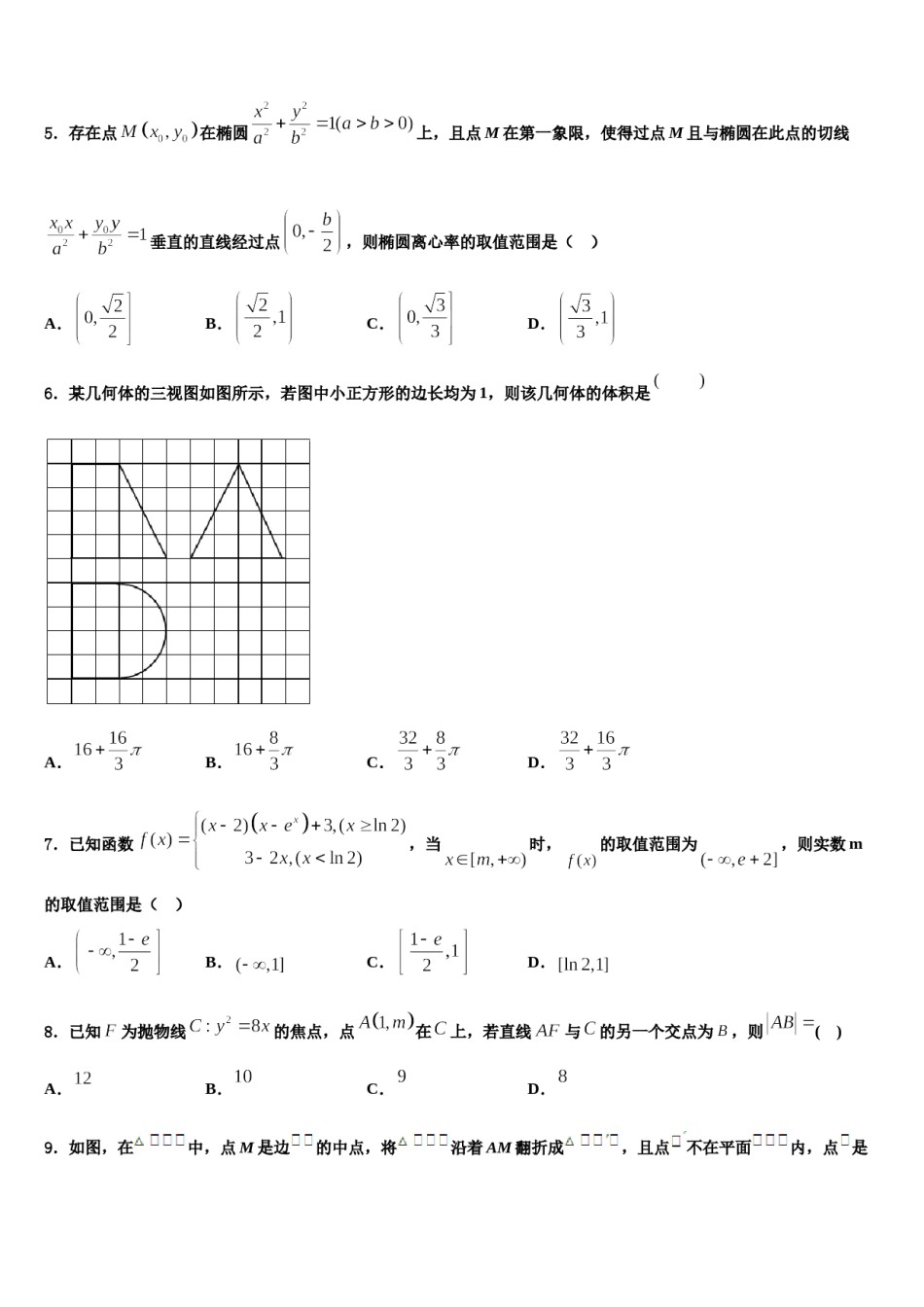 2024届云南省江川一中高三（最后冲刺）数学试卷含解析.doc_第2页