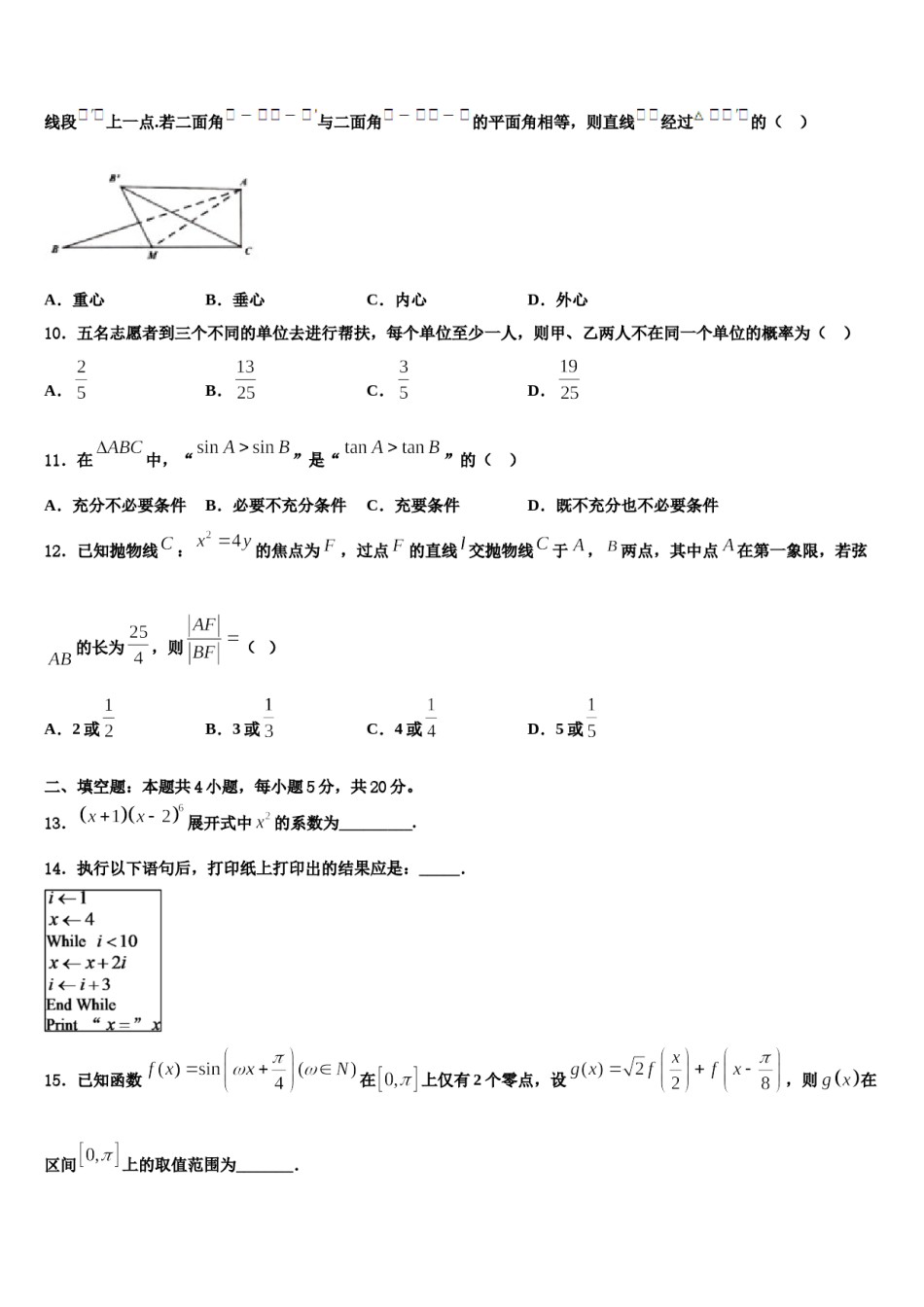 2024届云南省江川一中高三（最后冲刺）数学试卷含解析.doc_第3页