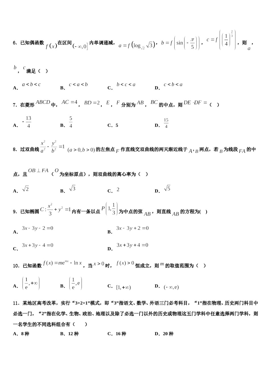 2024届云南省江川一中高考数学二模试卷含解析.doc_第2页