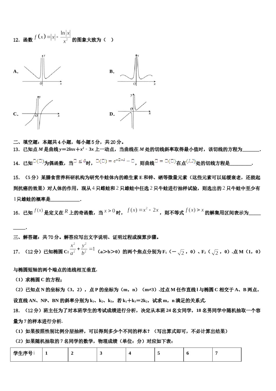 2024届云南省江川一中高考数学二模试卷含解析.doc_第3页