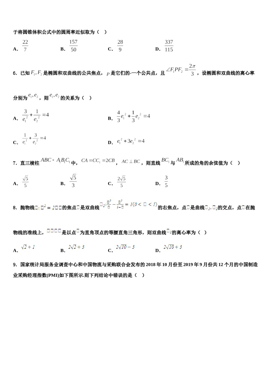 2024届云南省江川二中高三第五次模拟考试数学试卷含解析.doc_第2页