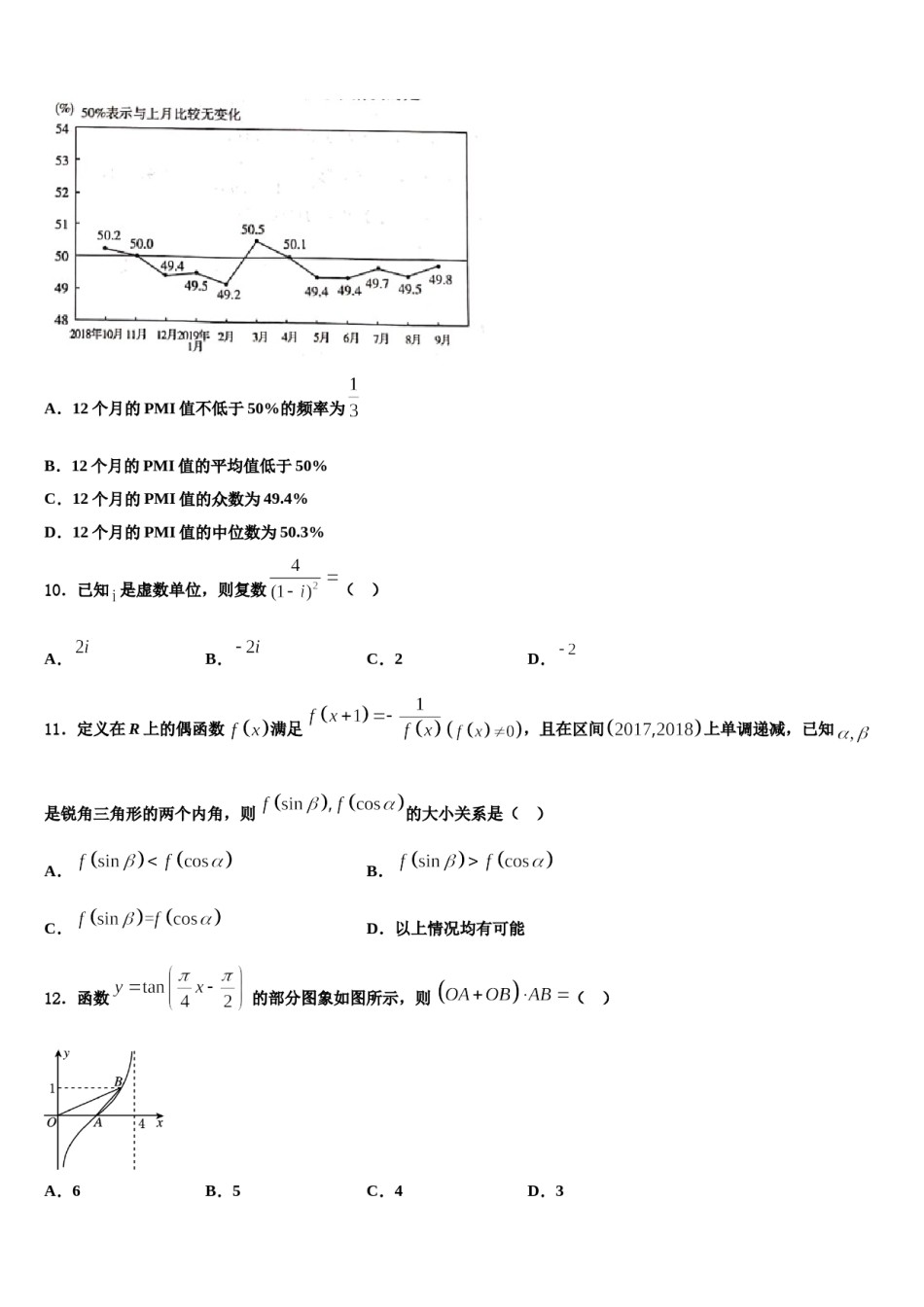 2024届云南省江川二中高三第五次模拟考试数学试卷含解析.doc_第3页