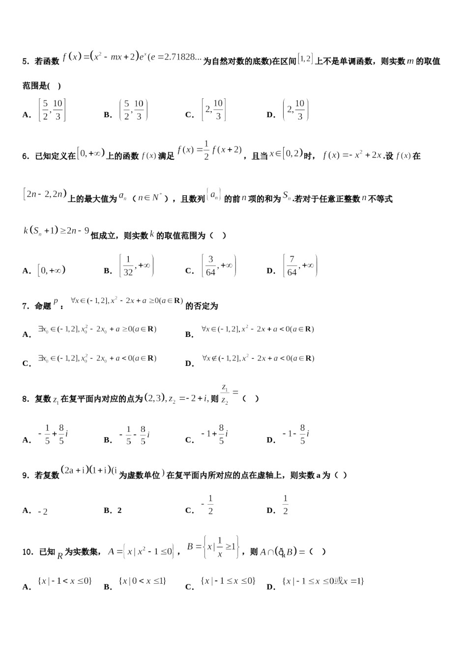 2024届云南省江川第二中学高三下学期第五次调研考试数学试题含解析.doc_第2页