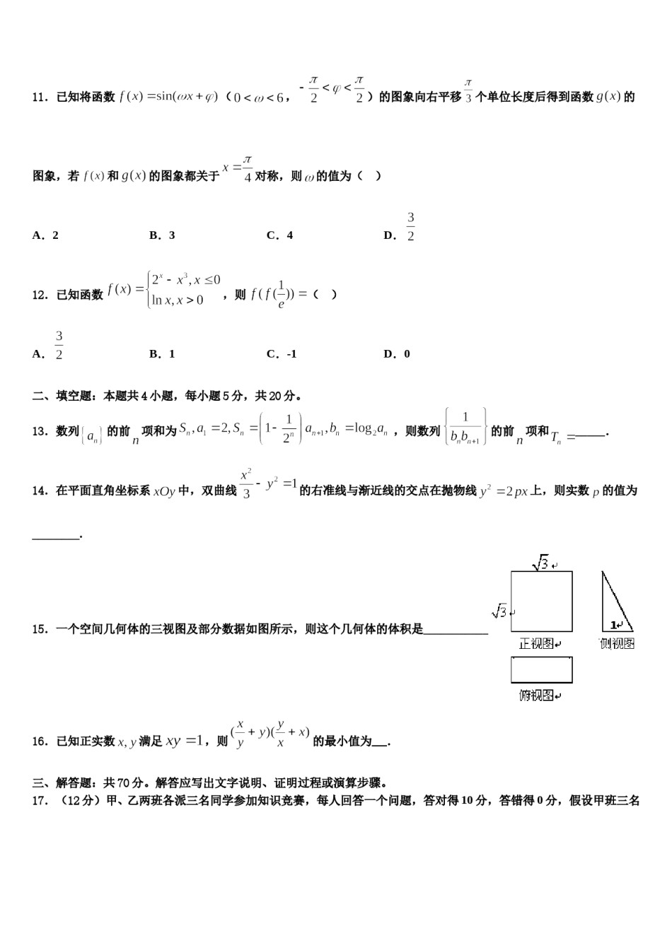 2024届云南省江川第二中学高三下学期第五次调研考试数学试题含解析.doc_第3页