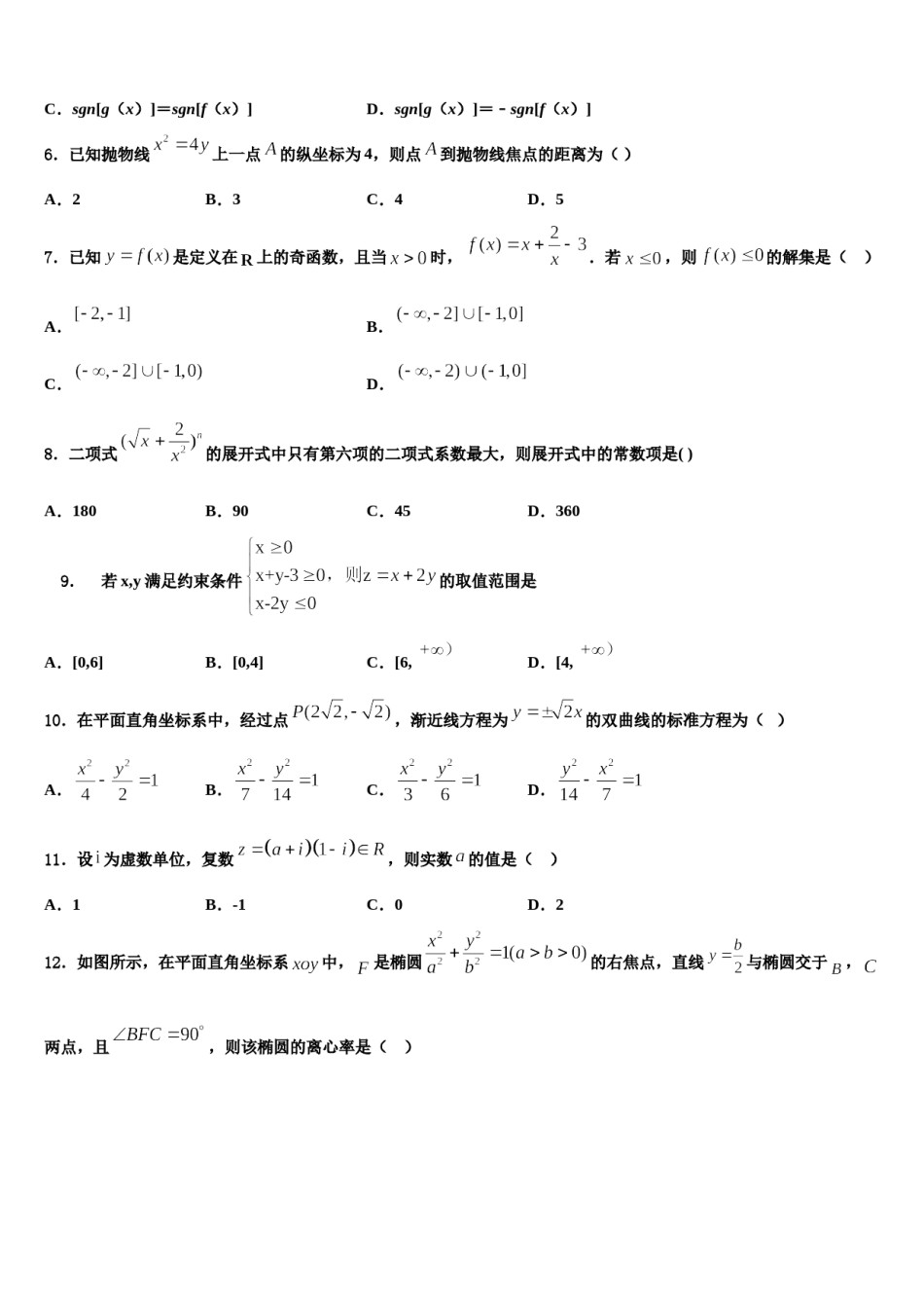 2024届云南省泸西县第一中学高三3月份模拟考试数学试题含解析.doc_第2页