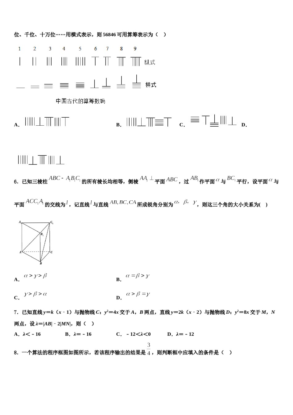 2024届云南省澜沧县民族中学高考考前提分数学仿真卷含解析.doc_第2页