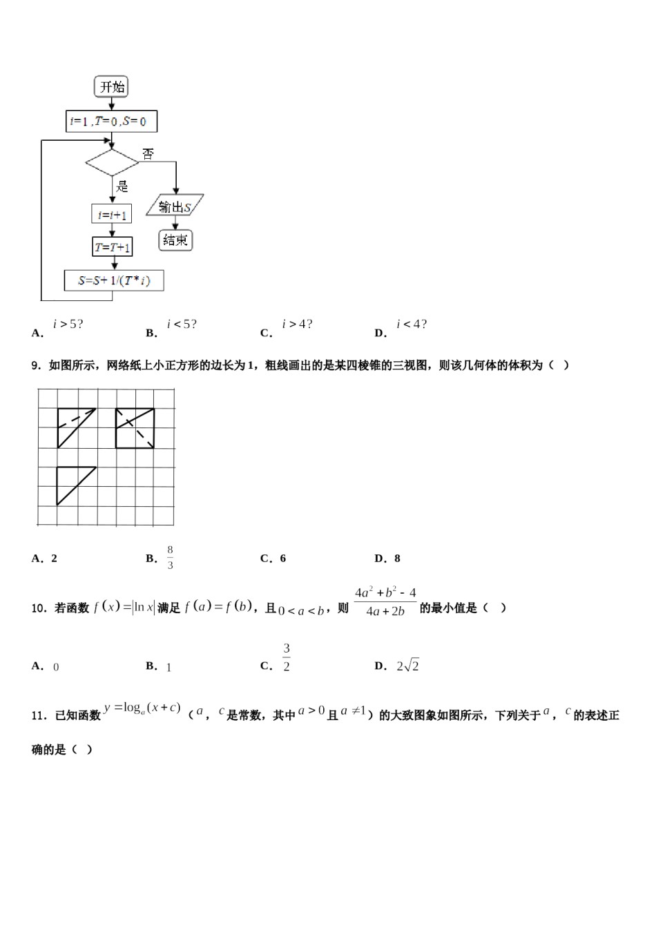 2024届云南省澜沧县民族中学高考考前提分数学仿真卷含解析.doc_第3页