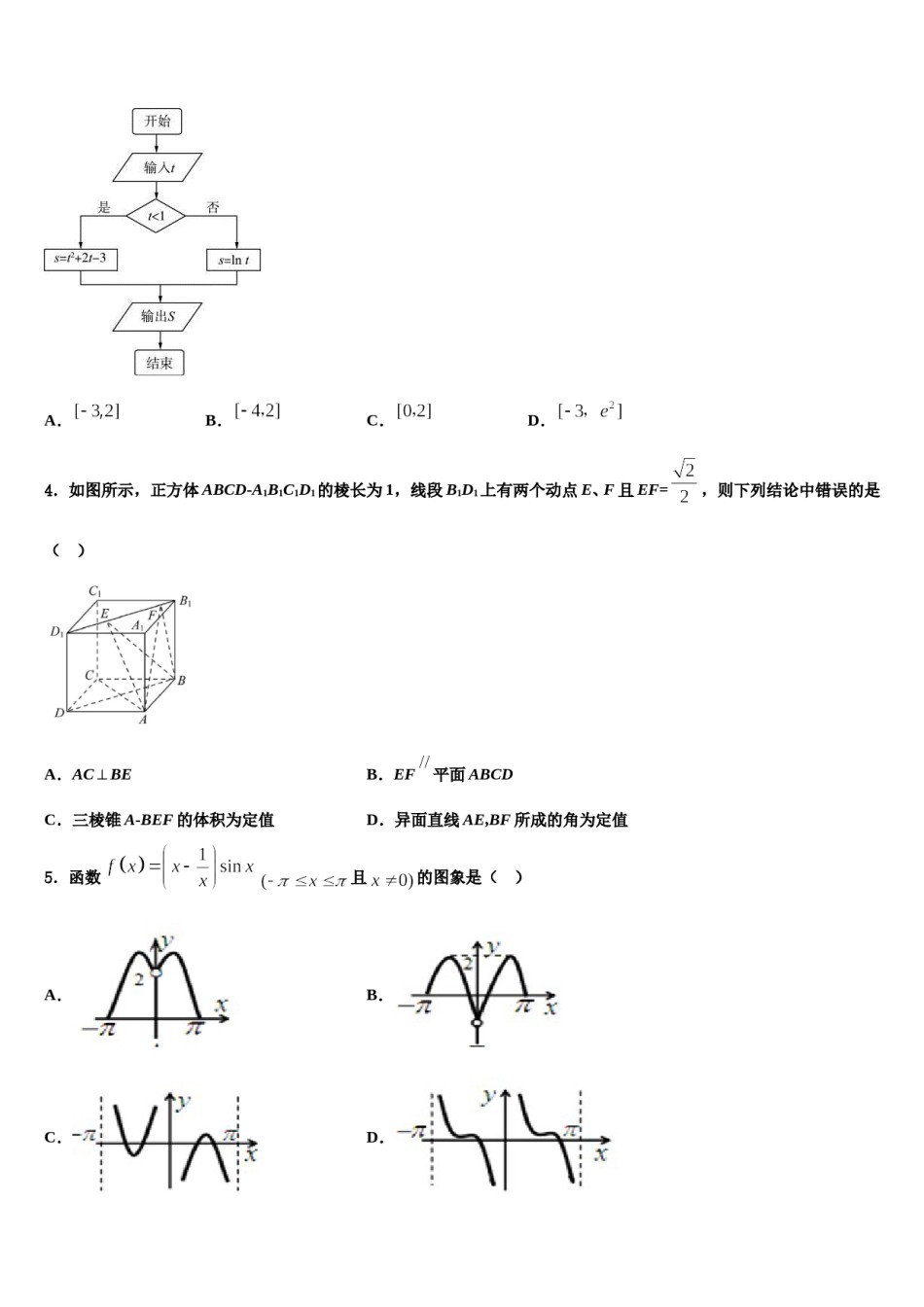 2024届云南省玉溪市玉溪一中高考数学一模试卷含解析.doc_第2页