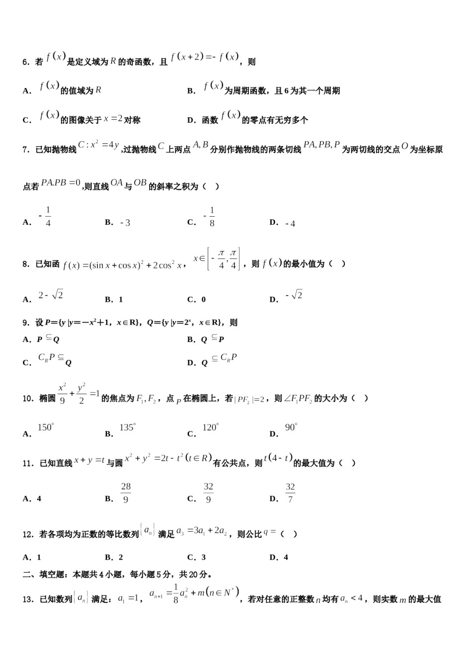 2024届云南省玉溪市玉溪一中高考数学一模试卷含解析.doc_第3页